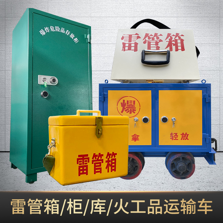 三家镇危险品存放柜使用注意事项全解析