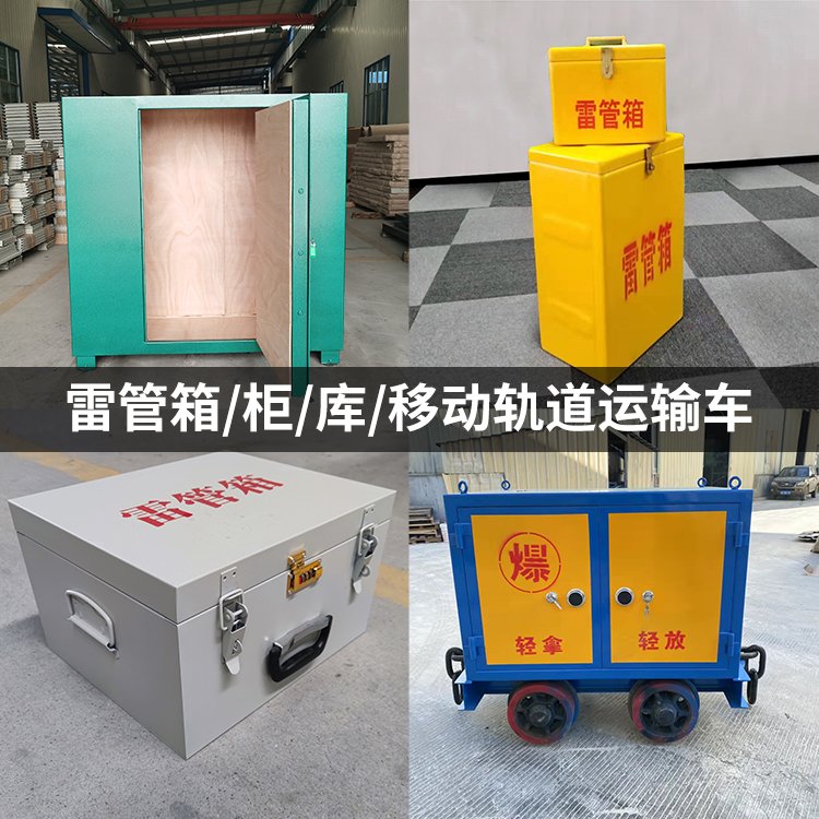 三家镇火工品存放箱的种类与核心优点全解析